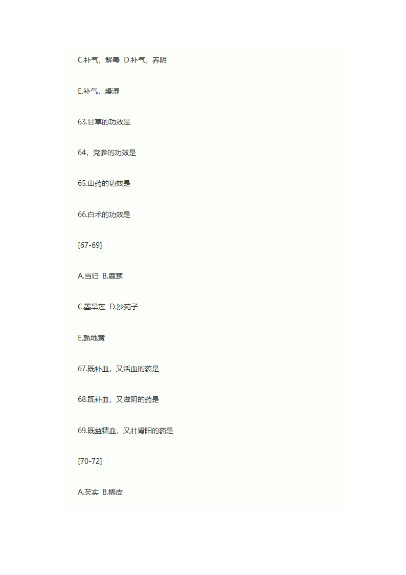 2013年执业药师考试中药学专业知识一考试真题第11页