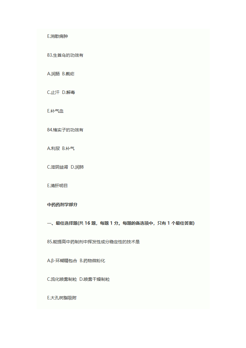 2013年执业药师考试中药学专业知识一考试真题第15页