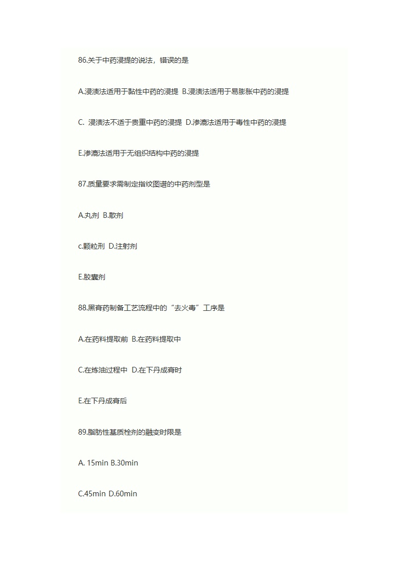 2013年执业药师考试中药学专业知识一考试真题第16页