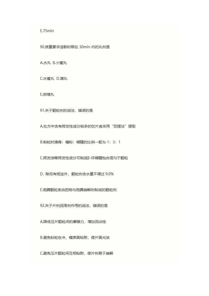 2013年执业药师考试中药学专业知识一考试真题第17页