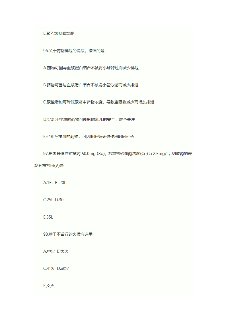 2013年执业药师考试中药学专业知识一考试真题第19页