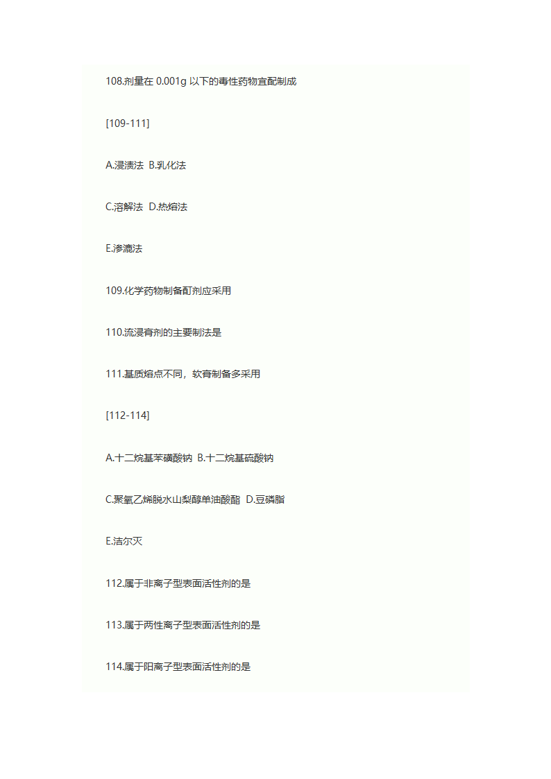 2013年执业药师考试中药学专业知识一考试真题第22页