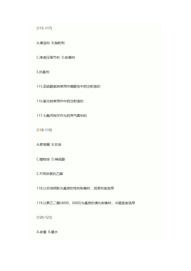 2013年执业药师考试中药学专业知识一考试真题第23页