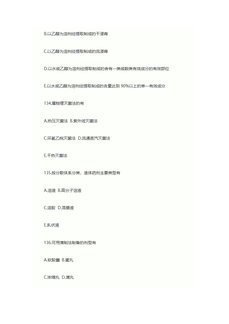 2013年执业药师考试中药学专业知识一考试真题第26页