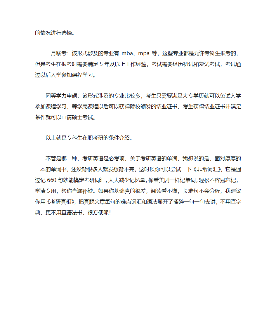 本科在职考研报考条件 今天终于弄懂了!第2页