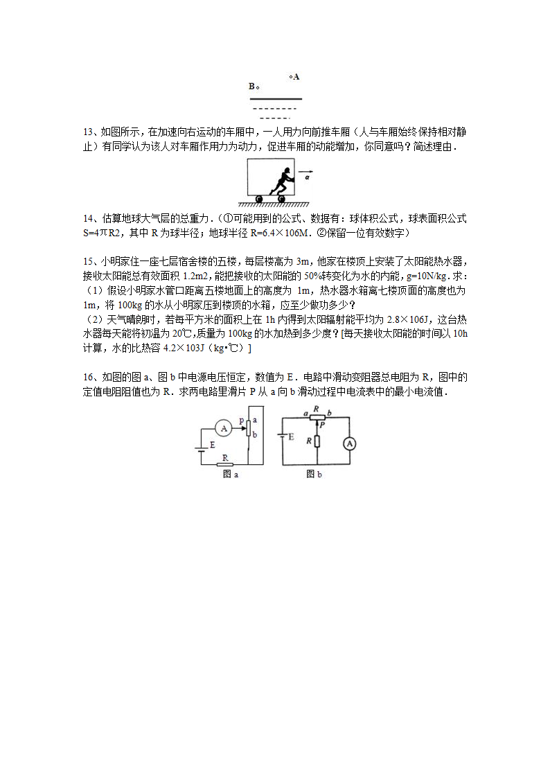 2008年安徽省蚌埠二中高一自主招生考试物理试卷第3页