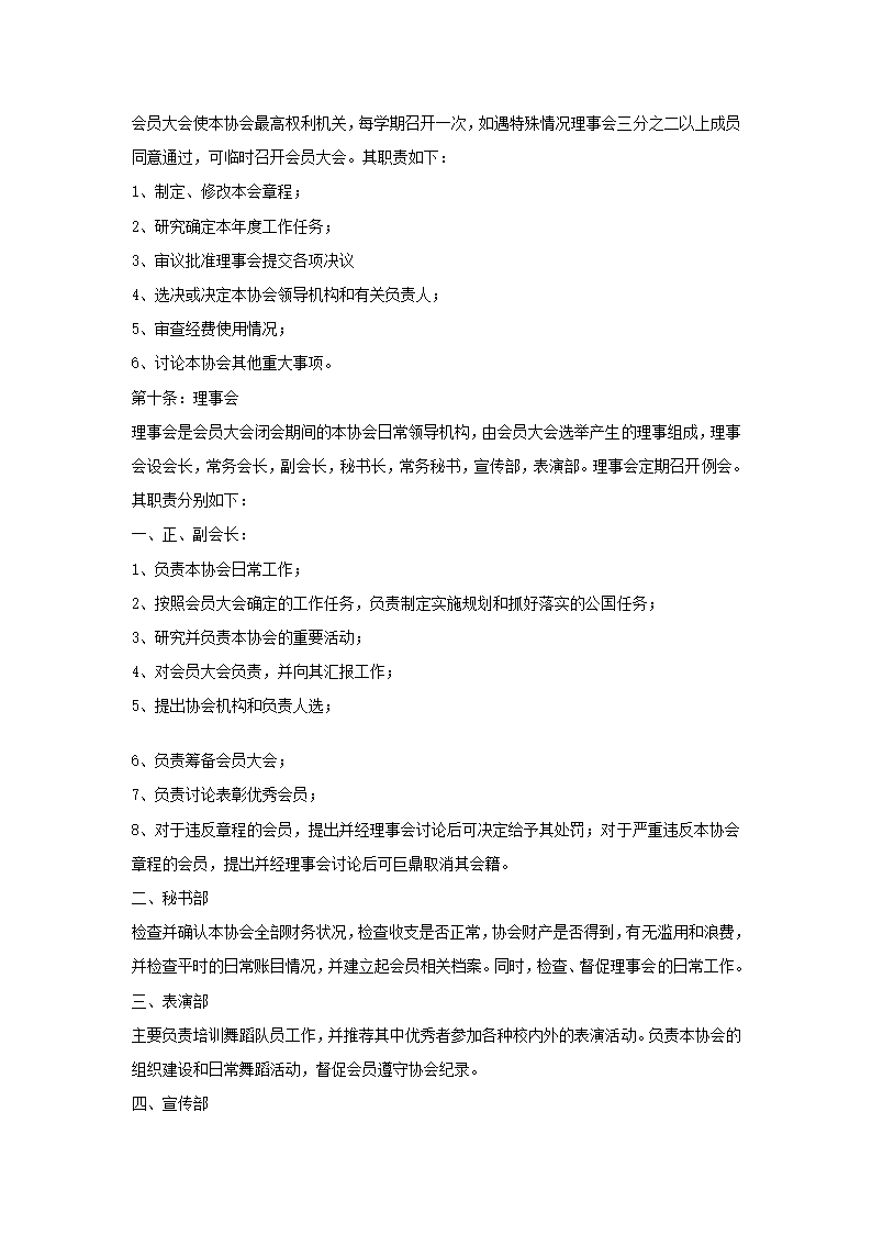 宜春职业技术学院舞蹈协会章程第3页