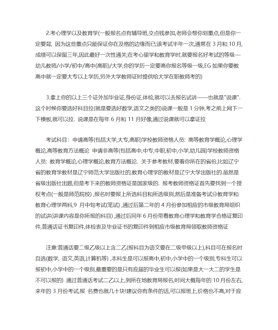 非师范类的学生如何考取教师资格证第2页