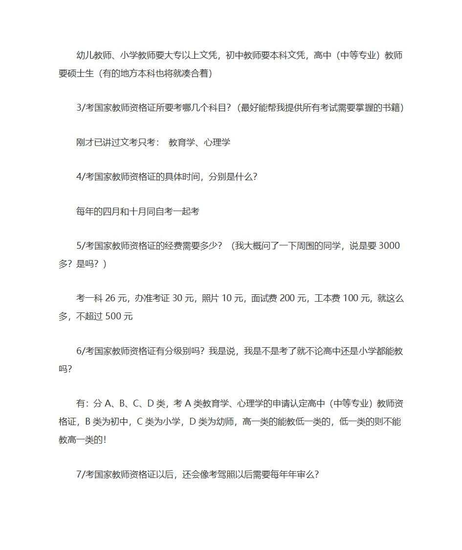 非师范类的学生如何考取教师资格证第4页