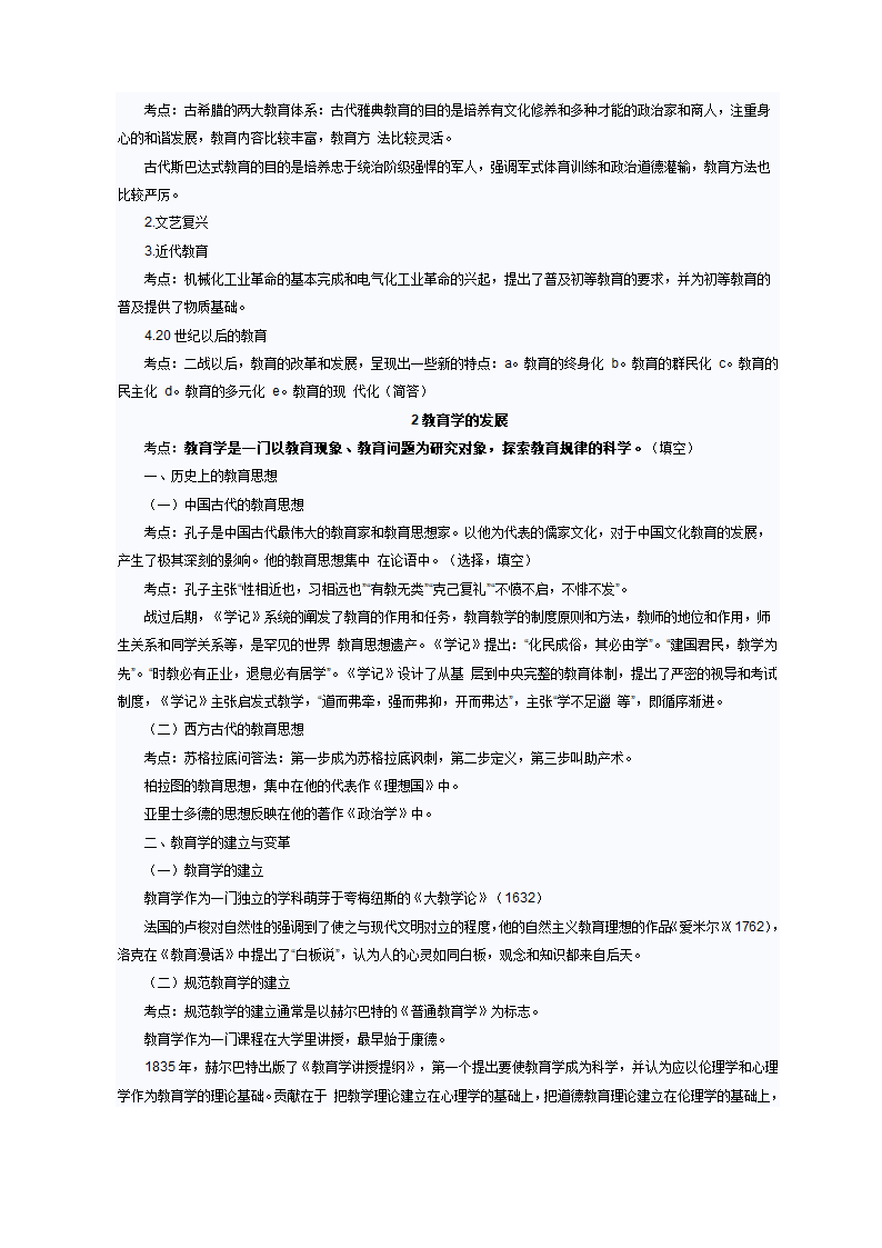 小学教育学考试大纲第2页