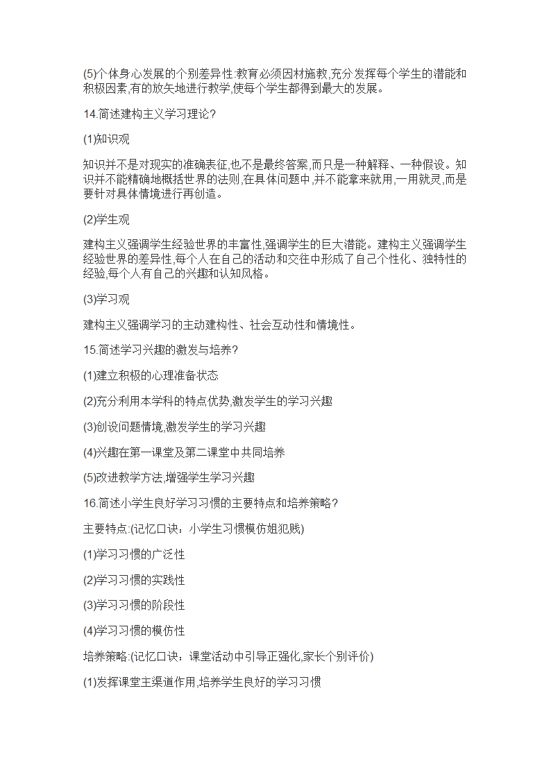 教育学考试背诵大纲第6页