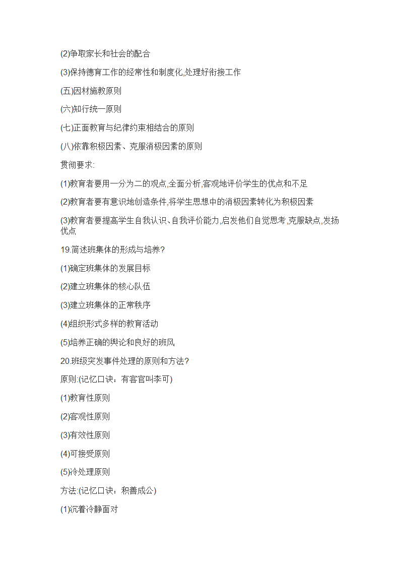 教育学考试背诵大纲第8页