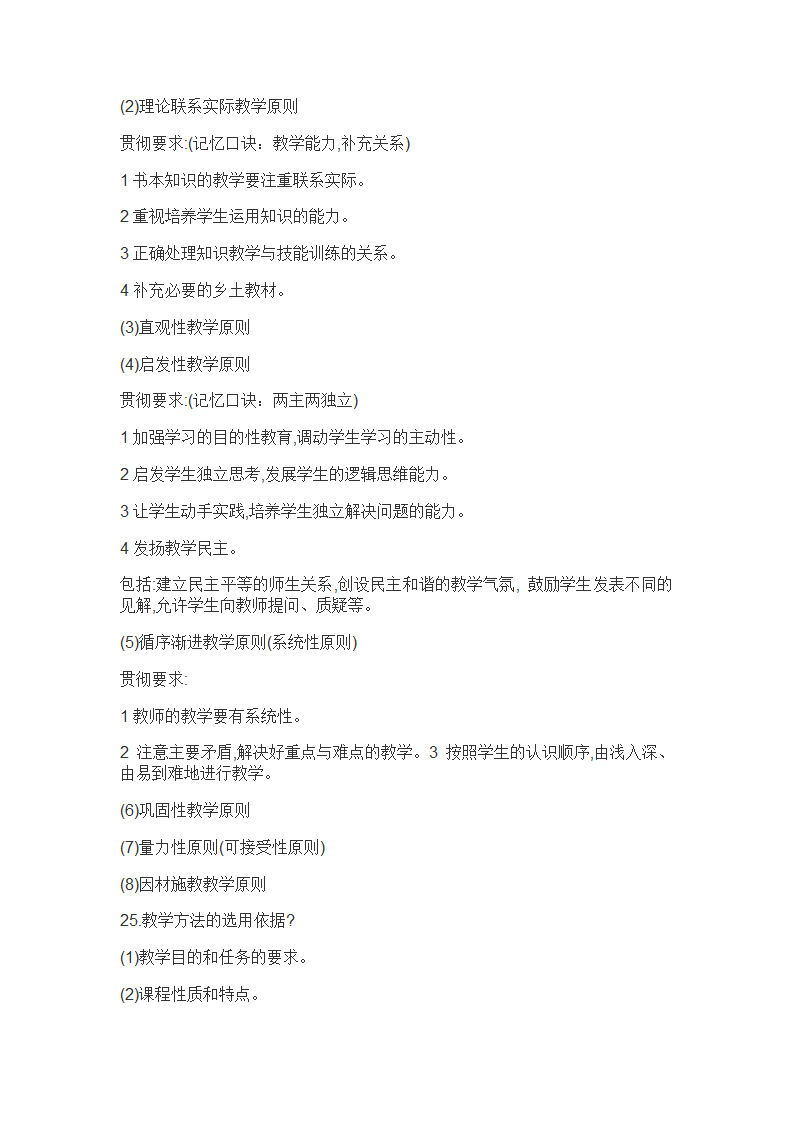 教育学考试背诵大纲第10页