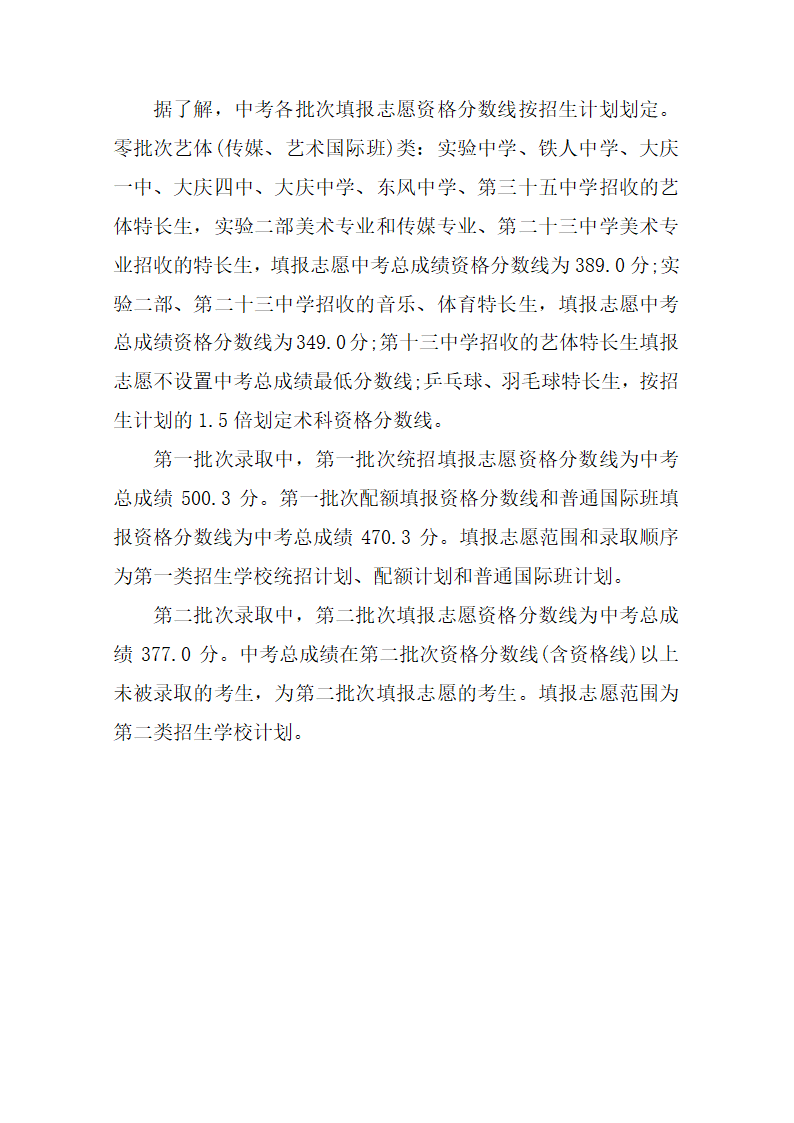 2019年黑龙江大庆中考录取分数线第2页