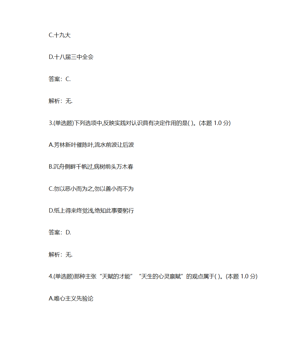 仲恺农业工程学院《马克思主义原理(专升本)》复习题第2页