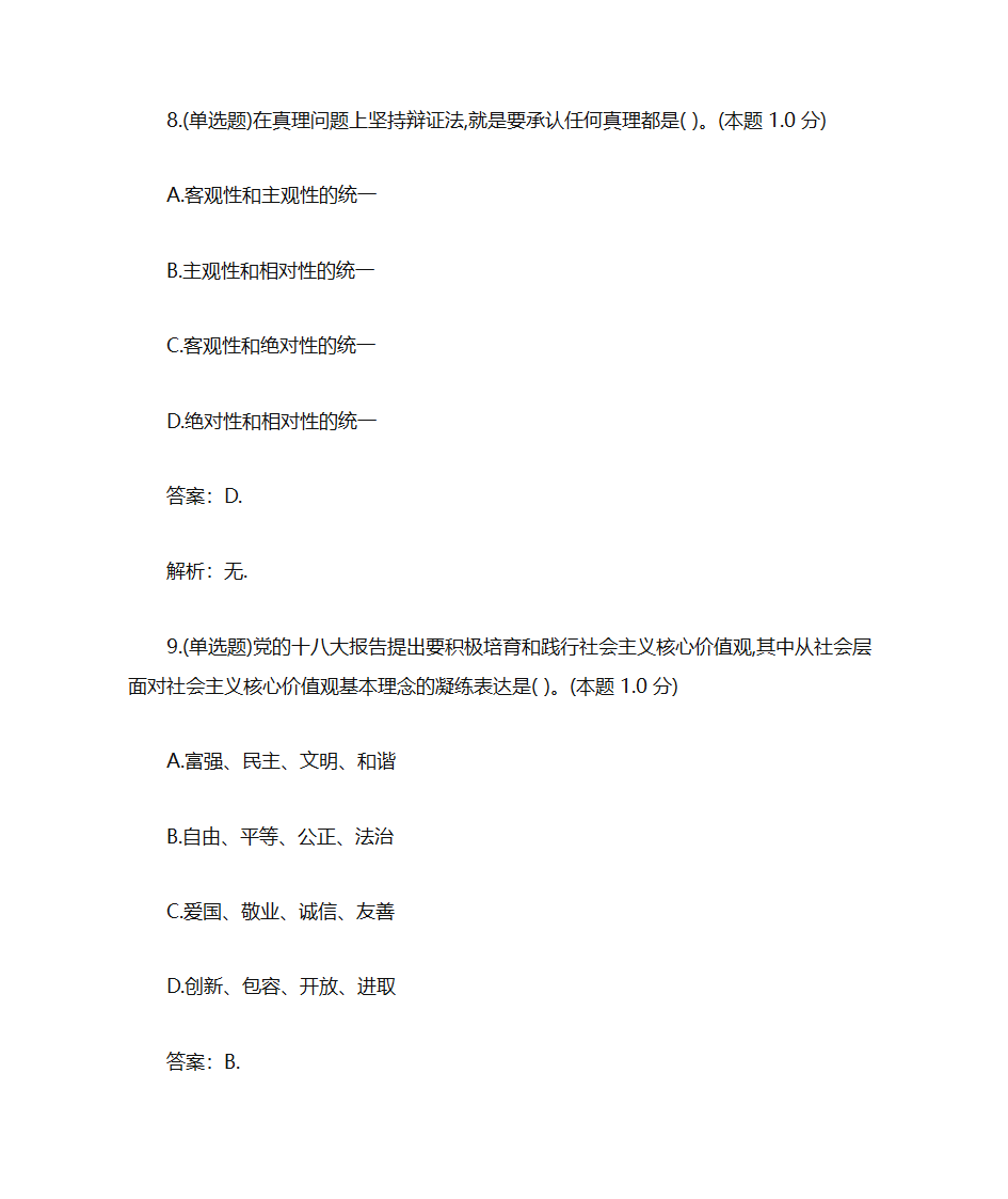 仲恺农业工程学院《马克思主义原理(专升本)》复习题第5页