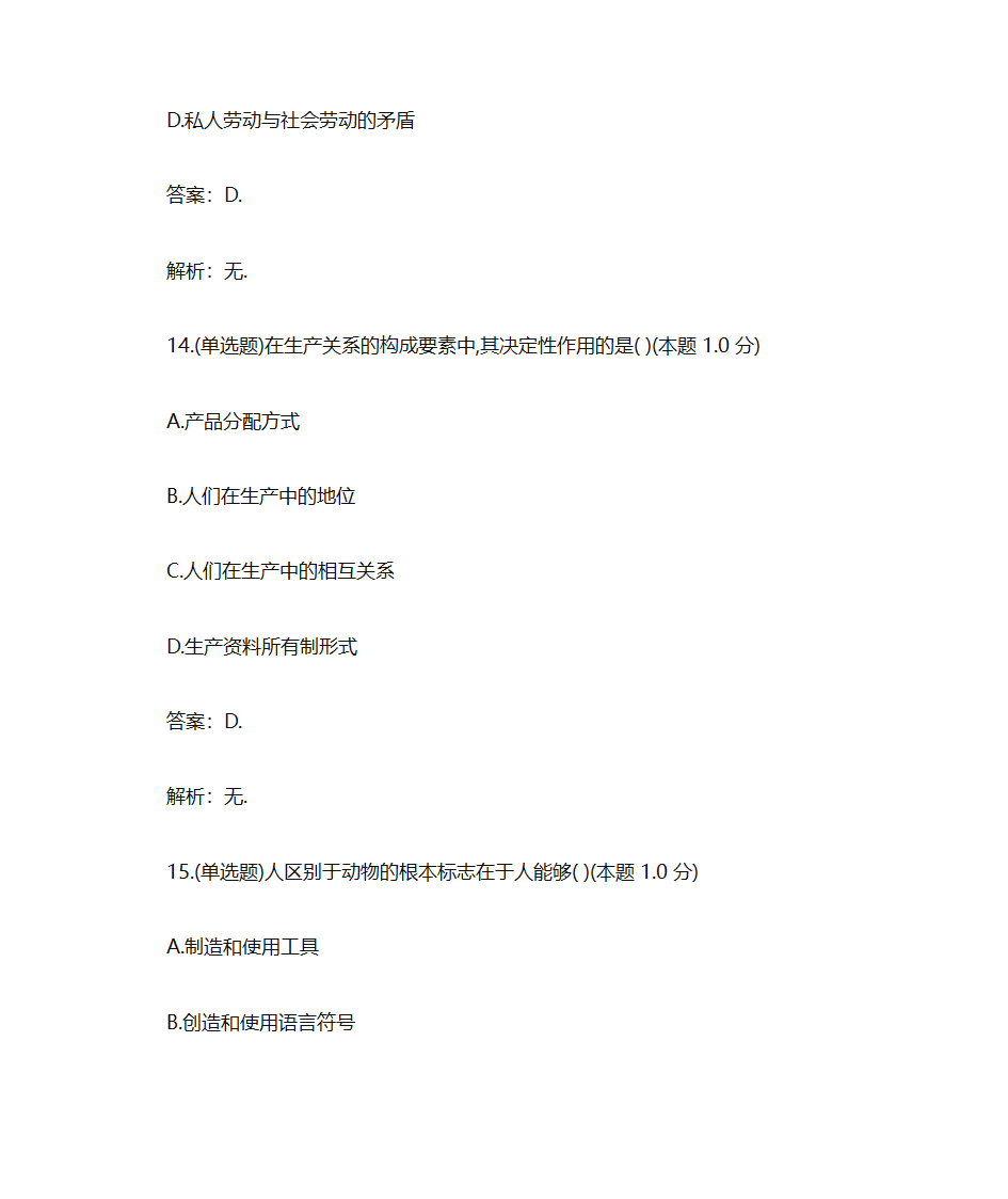 仲恺农业工程学院《马克思主义原理(专升本)》复习题第8页