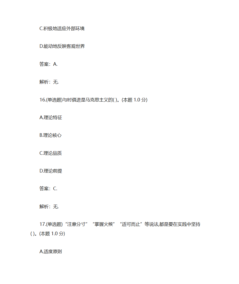 仲恺农业工程学院《马克思主义原理(专升本)》复习题第9页