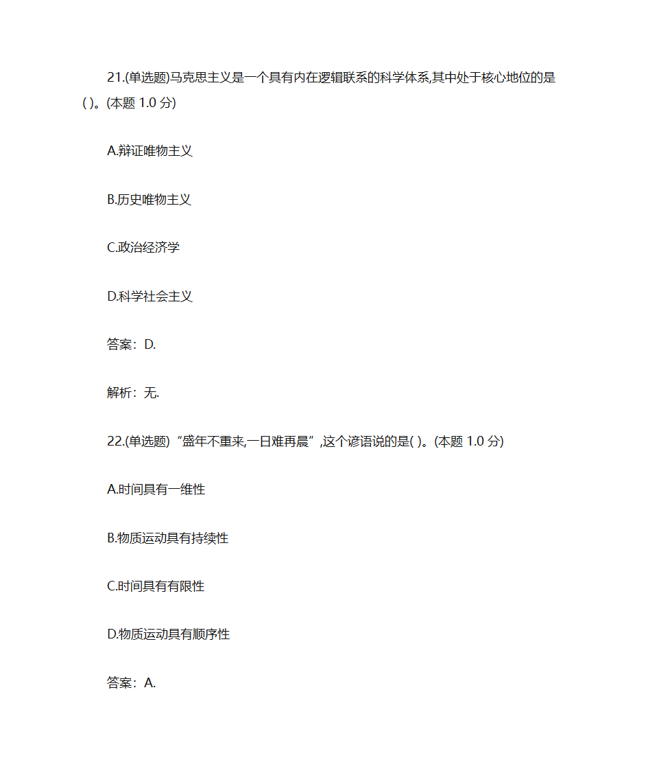 仲恺农业工程学院《马克思主义原理(专升本)》复习题第12页