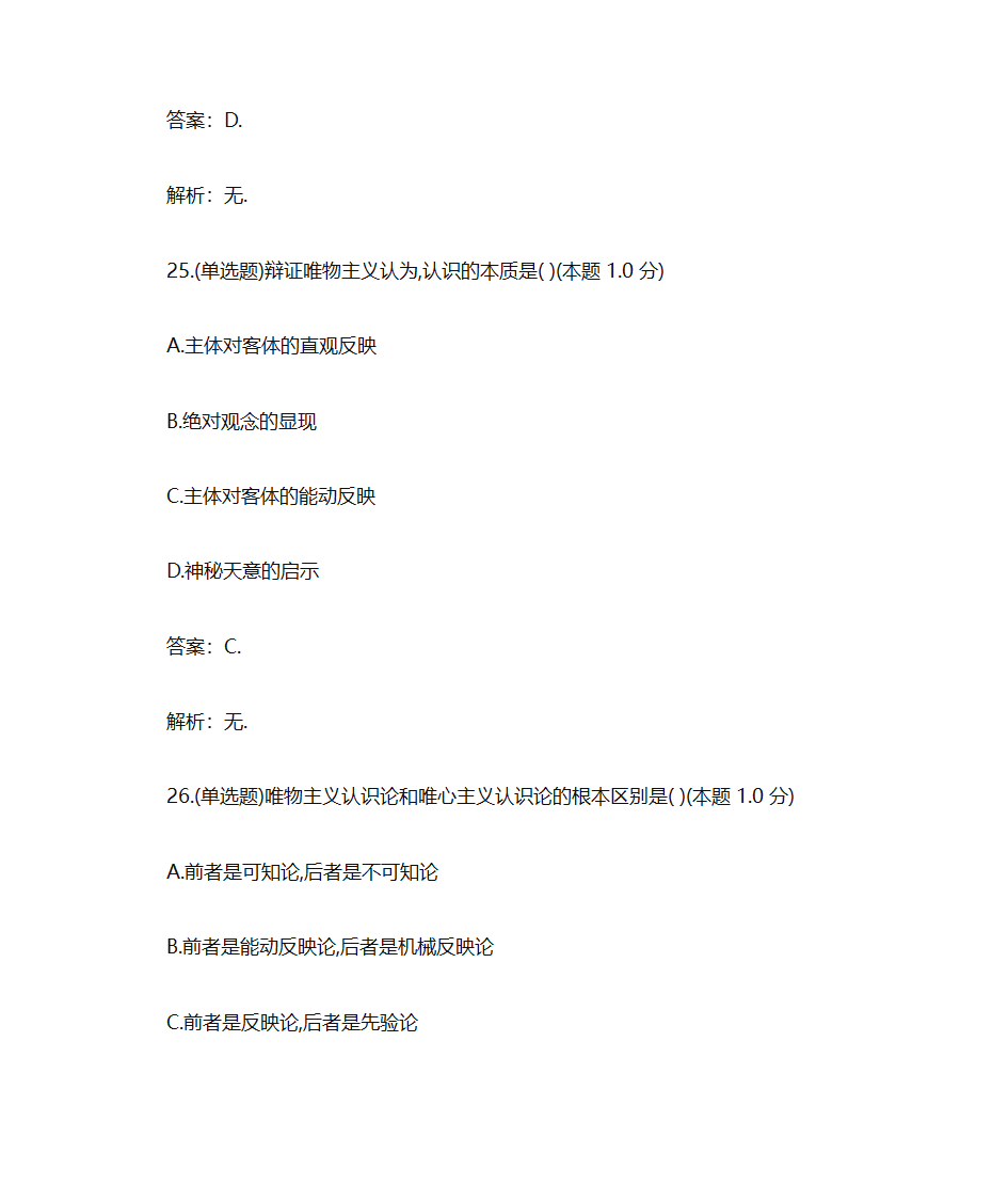 仲恺农业工程学院《马克思主义原理(专升本)》复习题第14页