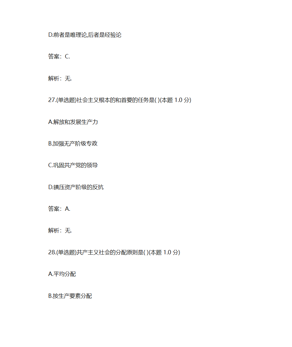 仲恺农业工程学院《马克思主义原理(专升本)》复习题第15页