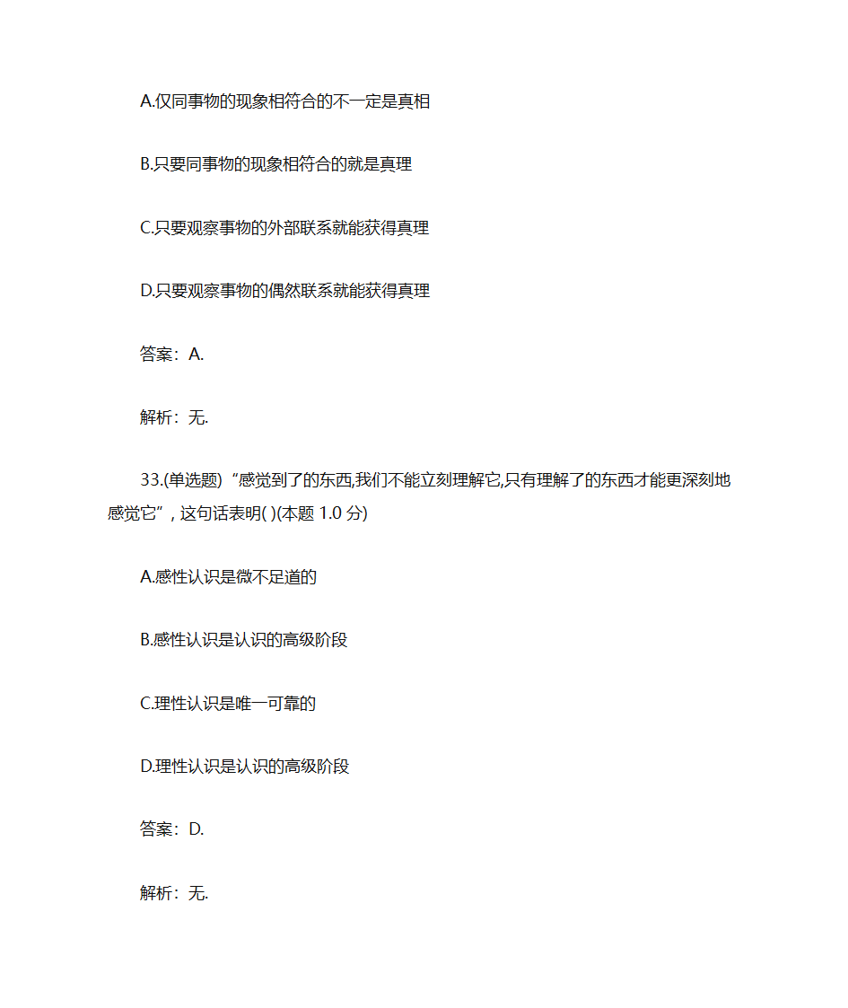 仲恺农业工程学院《马克思主义原理(专升本)》复习题第18页