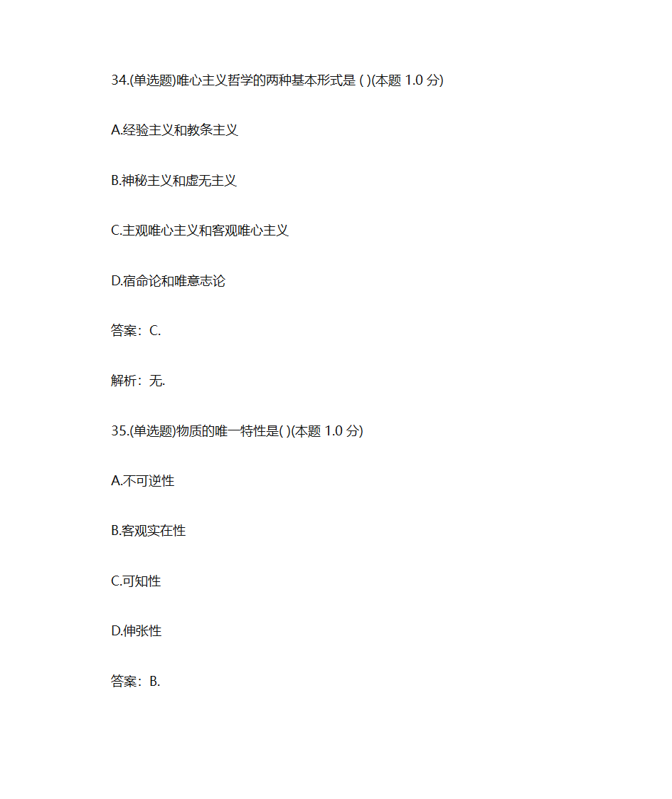 仲恺农业工程学院《马克思主义原理(专升本)》复习题第19页