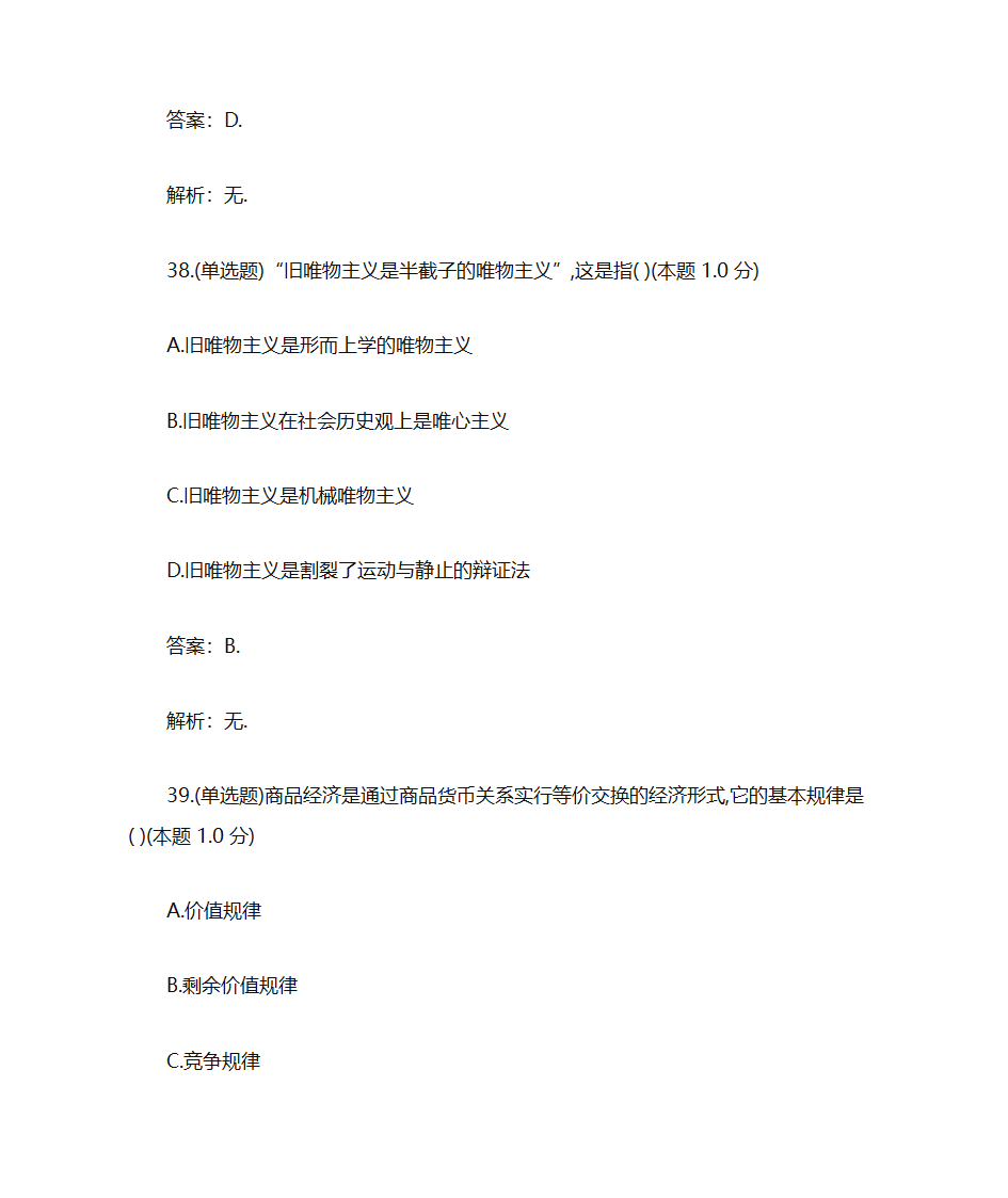 仲恺农业工程学院《马克思主义原理(专升本)》复习题第21页