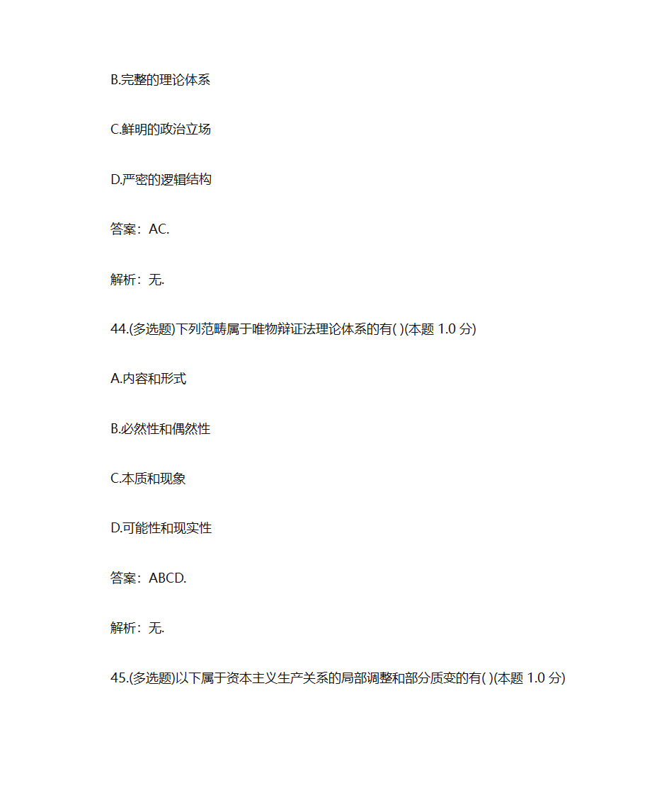 仲恺农业工程学院《马克思主义原理(专升本)》复习题第24页