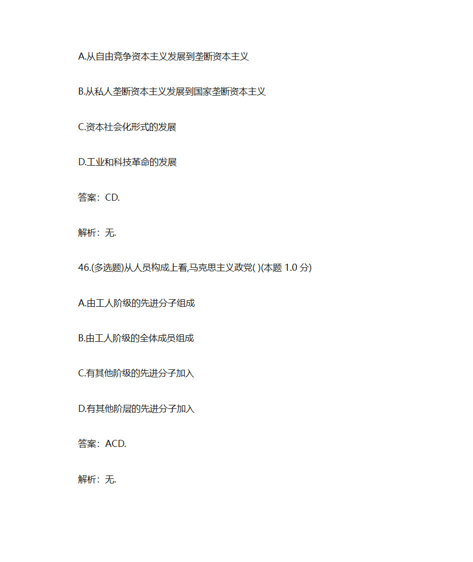 仲恺农业工程学院《马克思主义原理(专升本)》复习题第25页