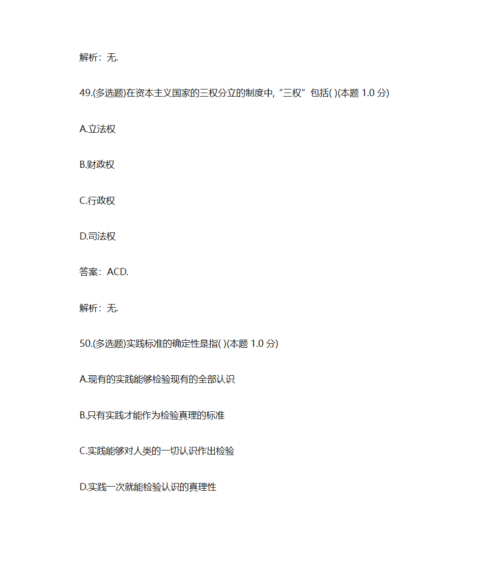 仲恺农业工程学院《马克思主义原理(专升本)》复习题第27页