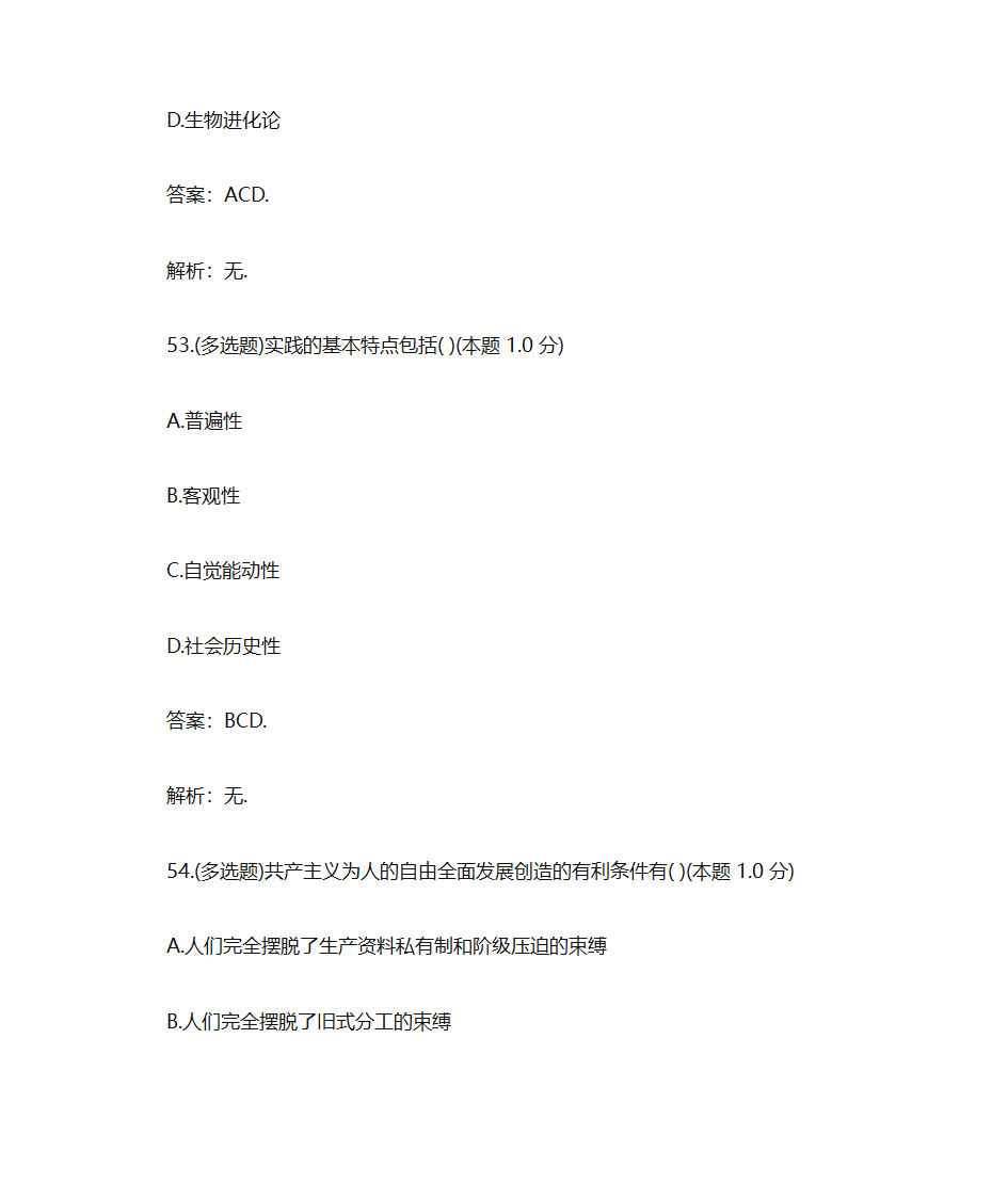 仲恺农业工程学院《马克思主义原理(专升本)》复习题第29页