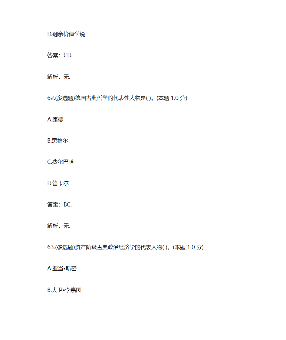 仲恺农业工程学院《马克思主义原理(专升本)》复习题第34页