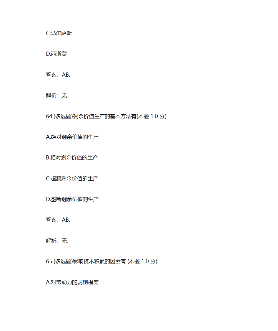 仲恺农业工程学院《马克思主义原理(专升本)》复习题第35页