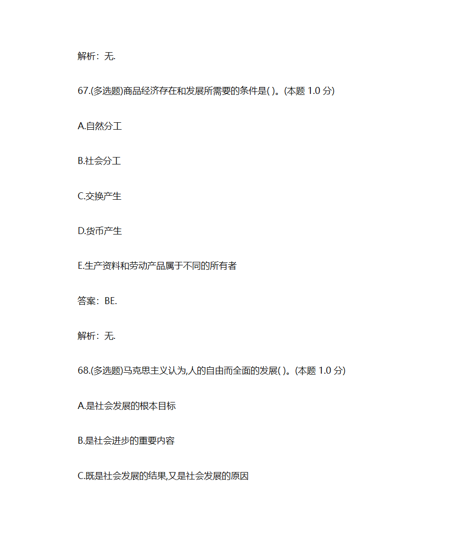 仲恺农业工程学院《马克思主义原理(专升本)》复习题第37页