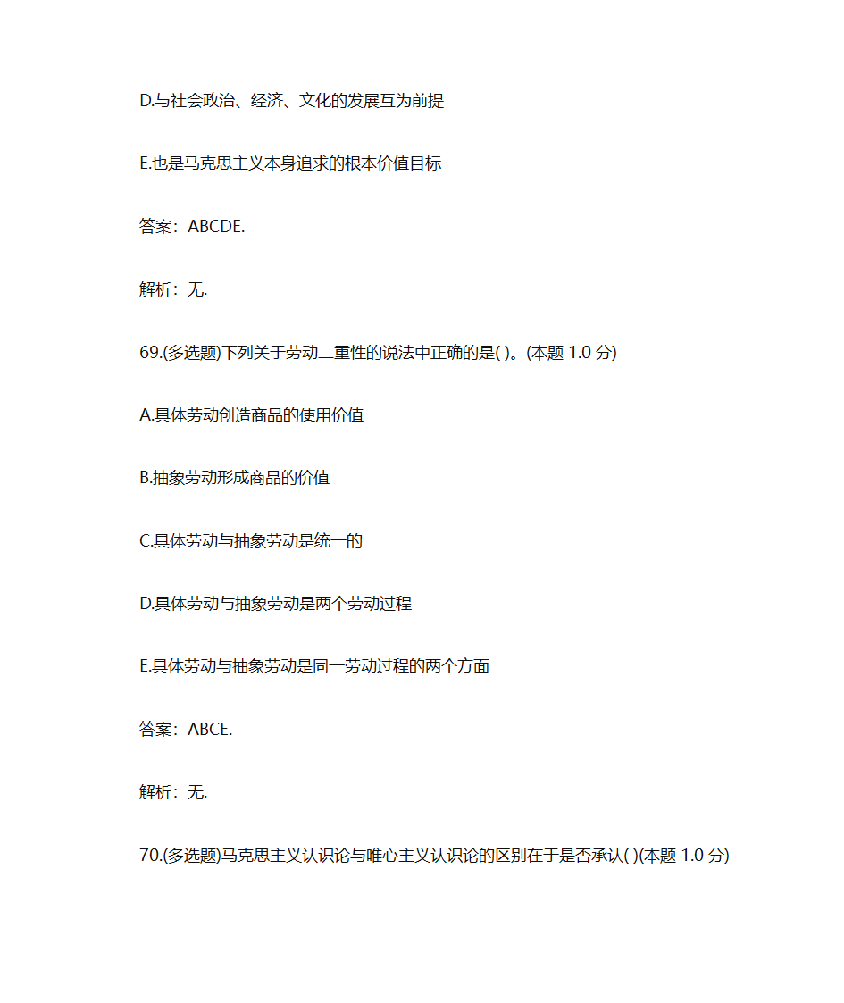 仲恺农业工程学院《马克思主义原理(专升本)》复习题第38页