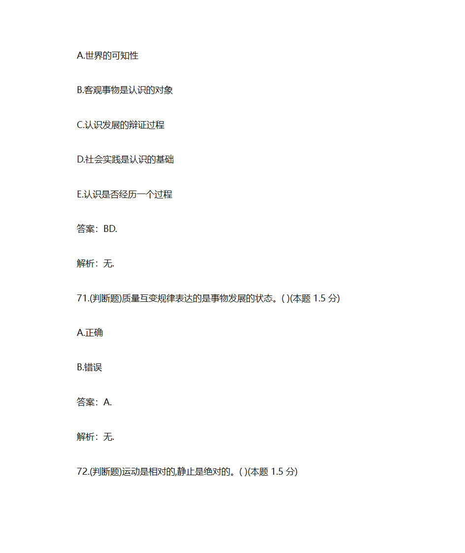 仲恺农业工程学院《马克思主义原理(专升本)》复习题第39页