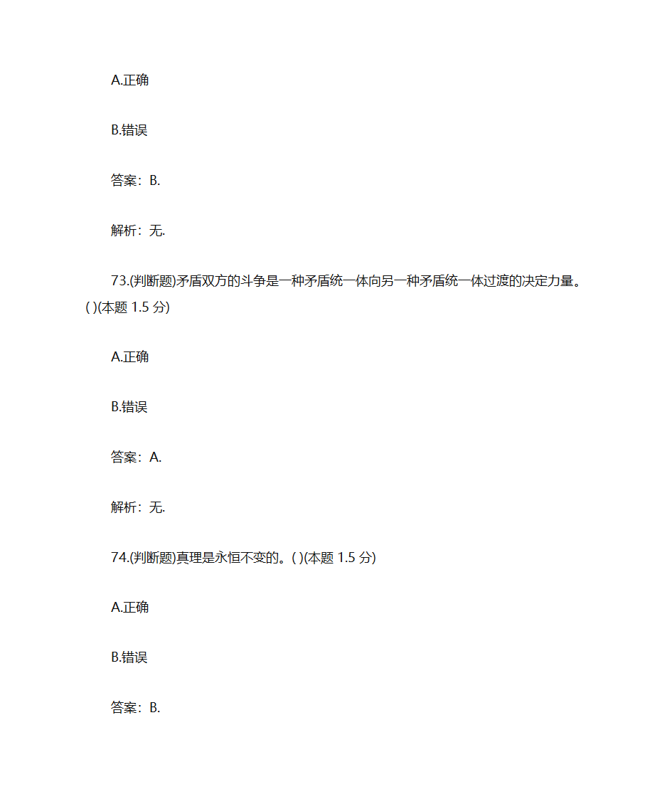 仲恺农业工程学院《马克思主义原理(专升本)》复习题第40页