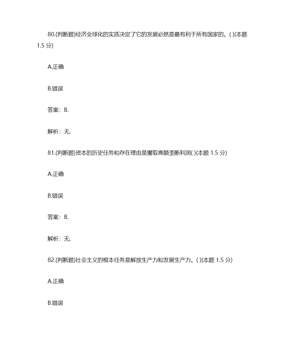 仲恺农业工程学院《马克思主义原理(专升本)》复习题第43页