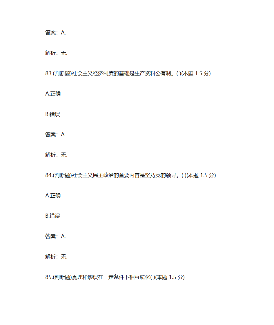 仲恺农业工程学院《马克思主义原理(专升本)》复习题第44页