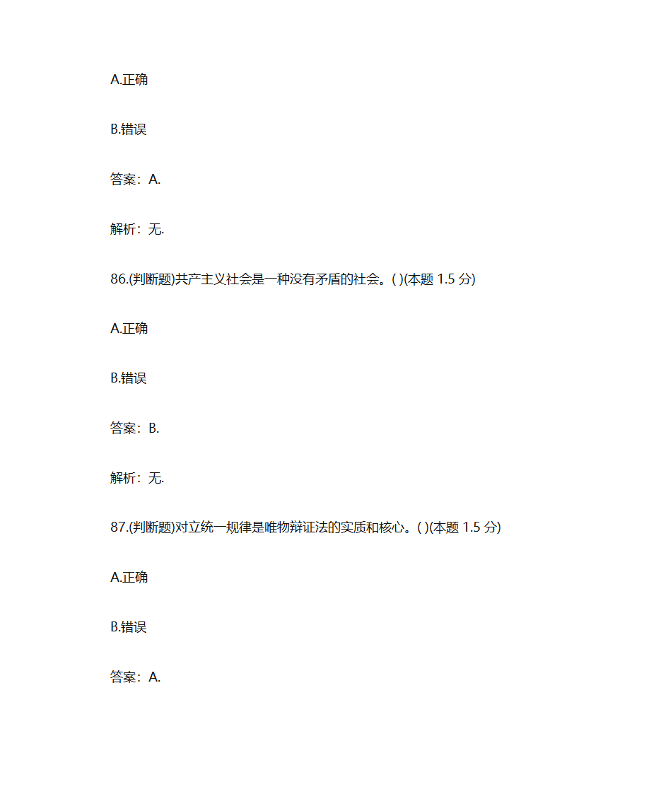 仲恺农业工程学院《马克思主义原理(专升本)》复习题第45页