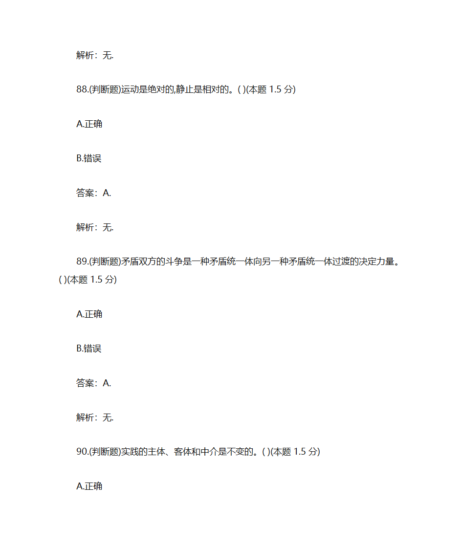 仲恺农业工程学院《马克思主义原理(专升本)》复习题第46页