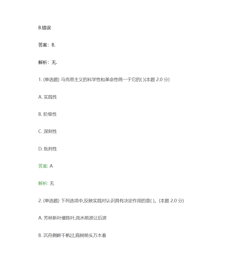 仲恺农业工程学院《马克思主义原理(专升本)》复习题第47页