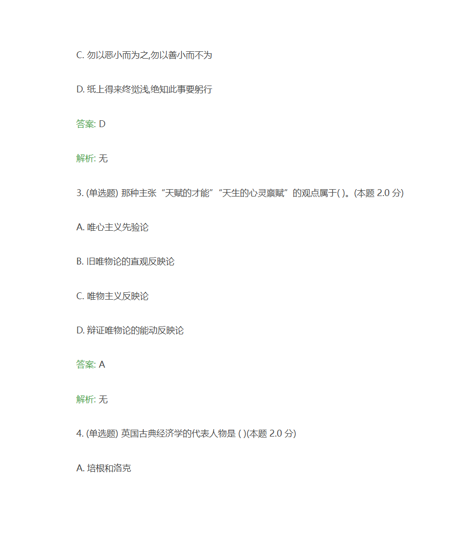 仲恺农业工程学院《马克思主义原理(专升本)》复习题第48页