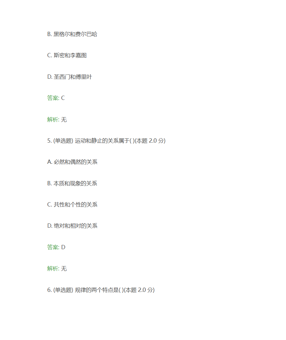 仲恺农业工程学院《马克思主义原理(专升本)》复习题第49页