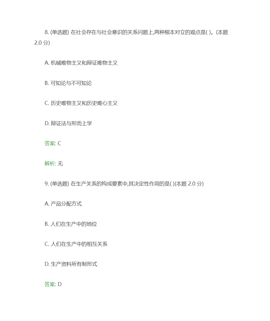 仲恺农业工程学院《马克思主义原理(专升本)》复习题第51页