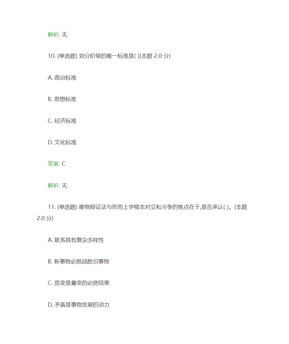 仲恺农业工程学院《马克思主义原理(专升本)》复习题第52页