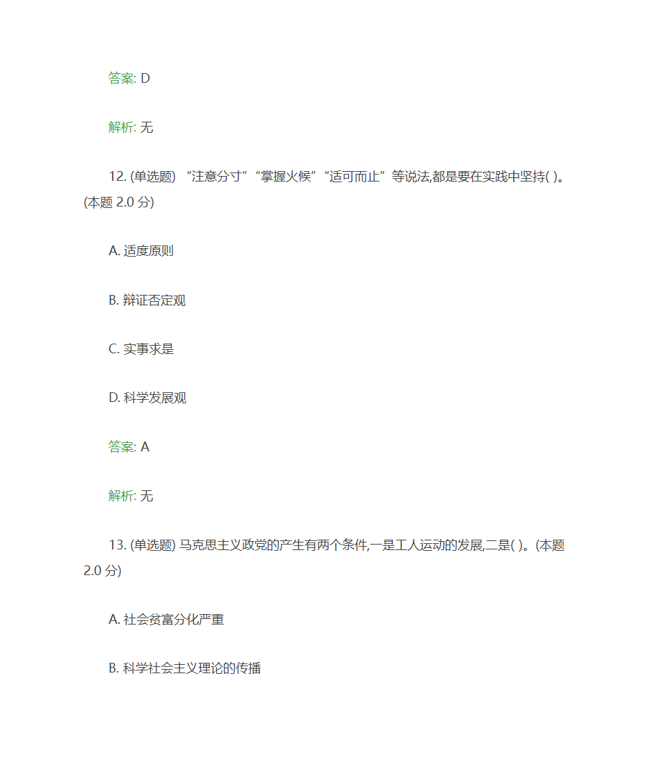 仲恺农业工程学院《马克思主义原理(专升本)》复习题第53页