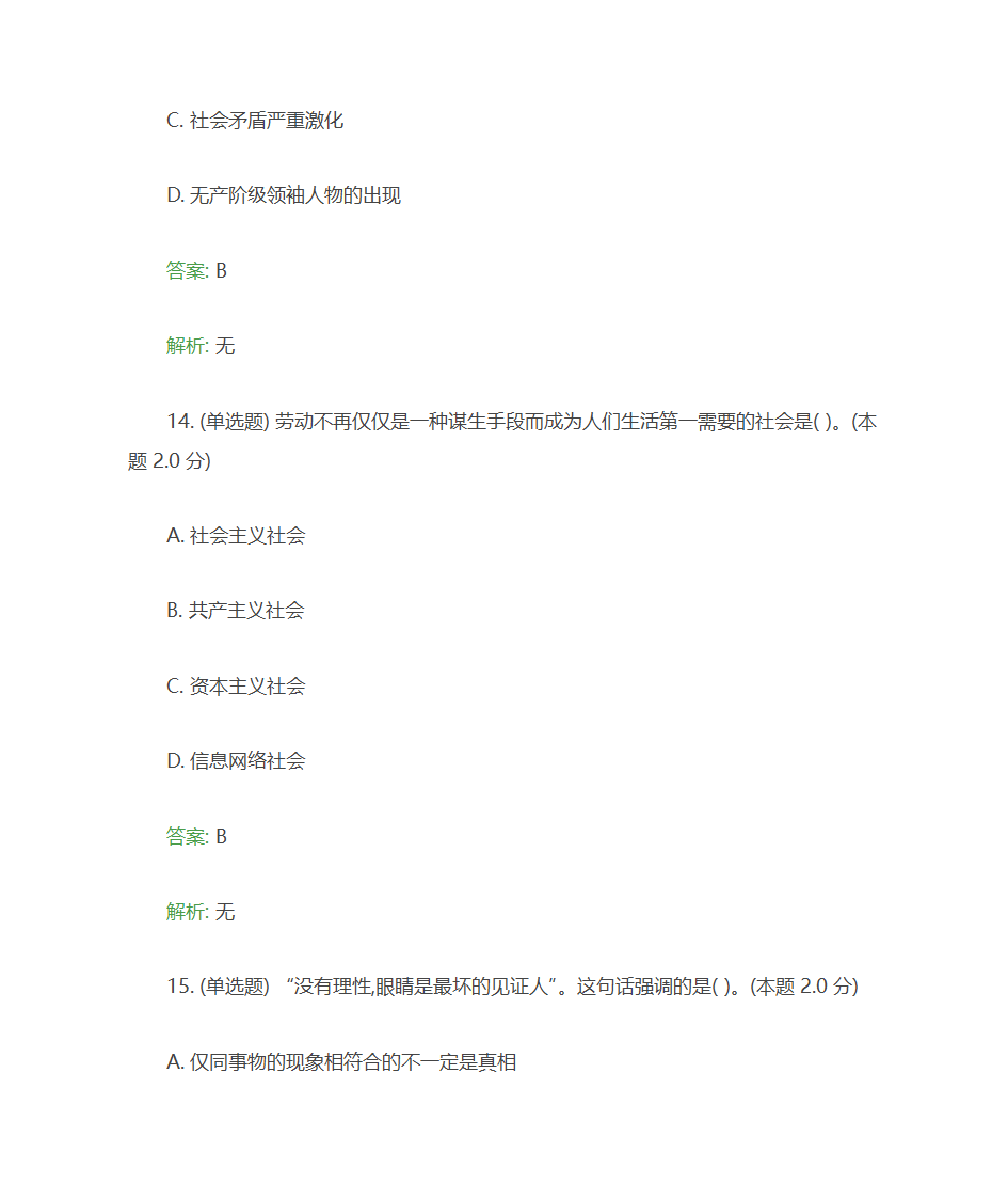 仲恺农业工程学院《马克思主义原理(专升本)》复习题第54页