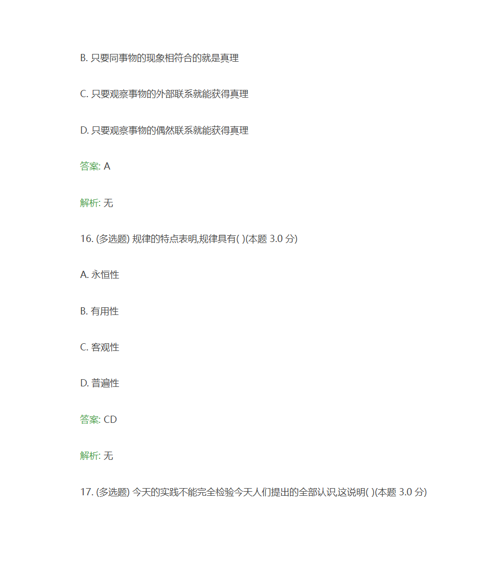 仲恺农业工程学院《马克思主义原理(专升本)》复习题第55页